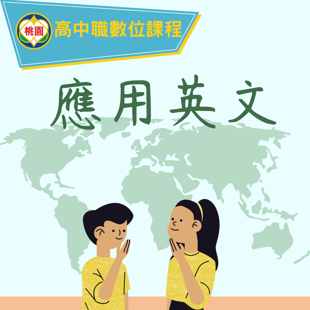應用英文