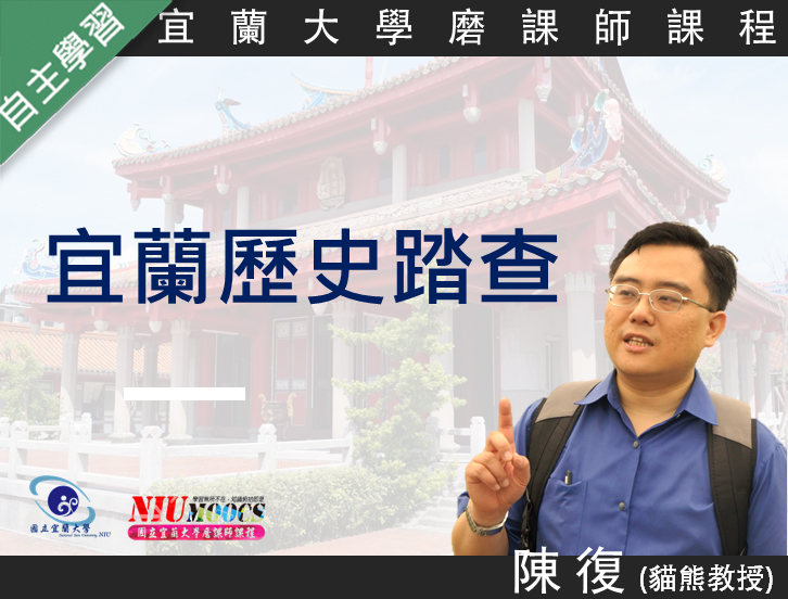 桃園特教-宜蘭歷史踏查（112專班）