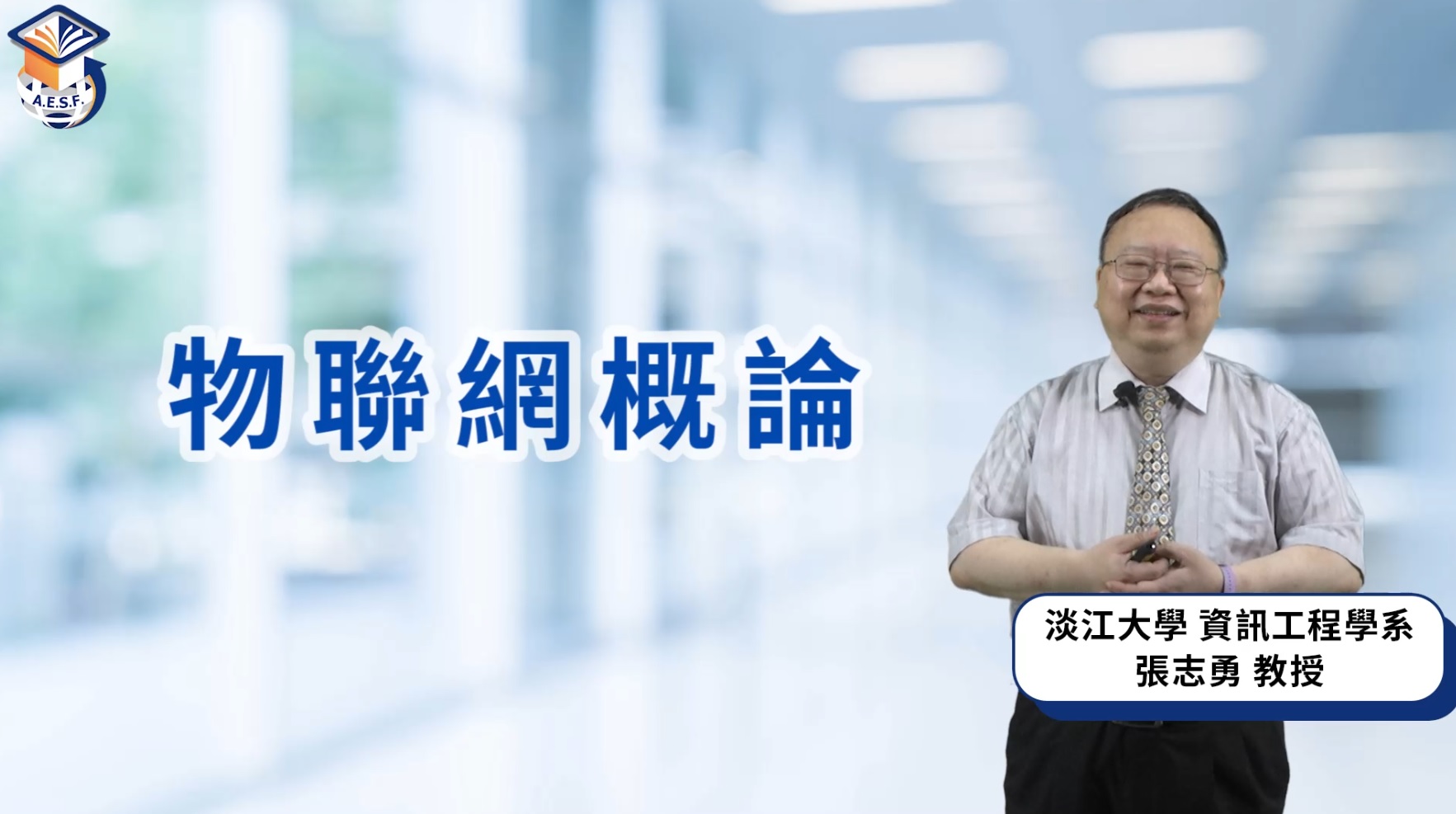 育達高中-物聯網概論（113專班）