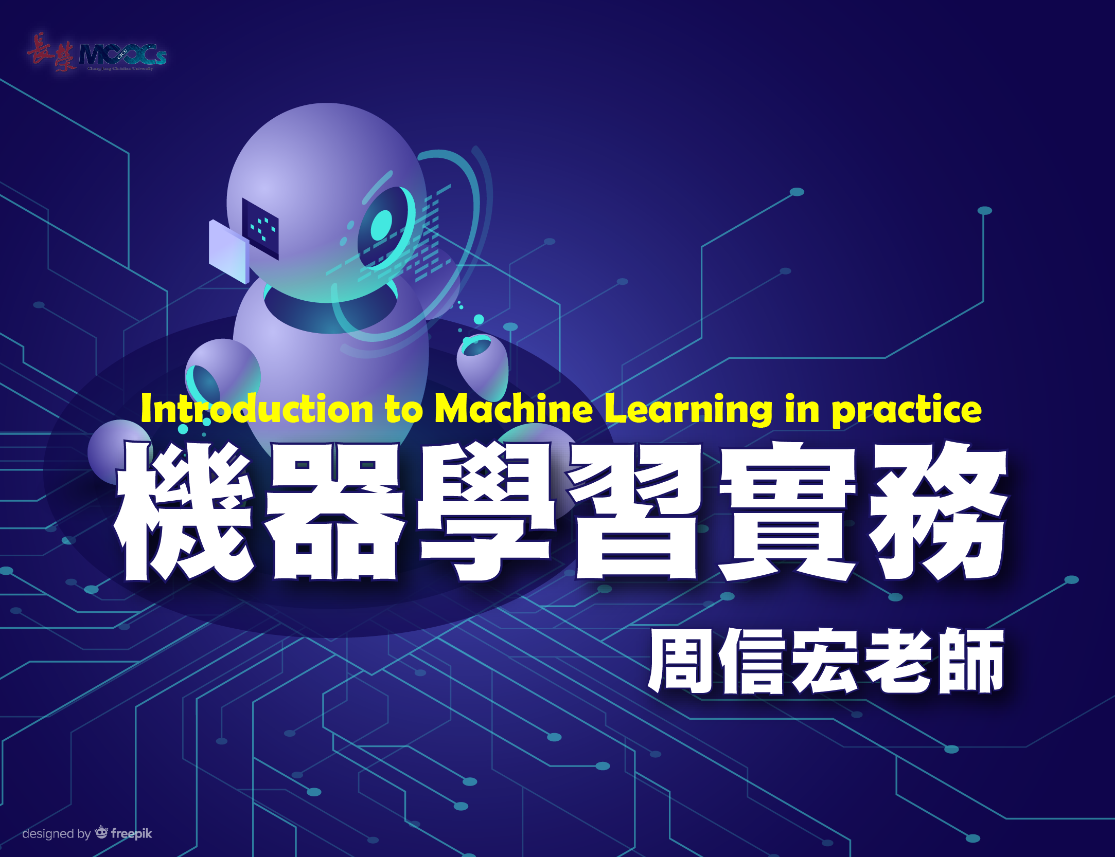 大華高中-機器學習實務（112專班）