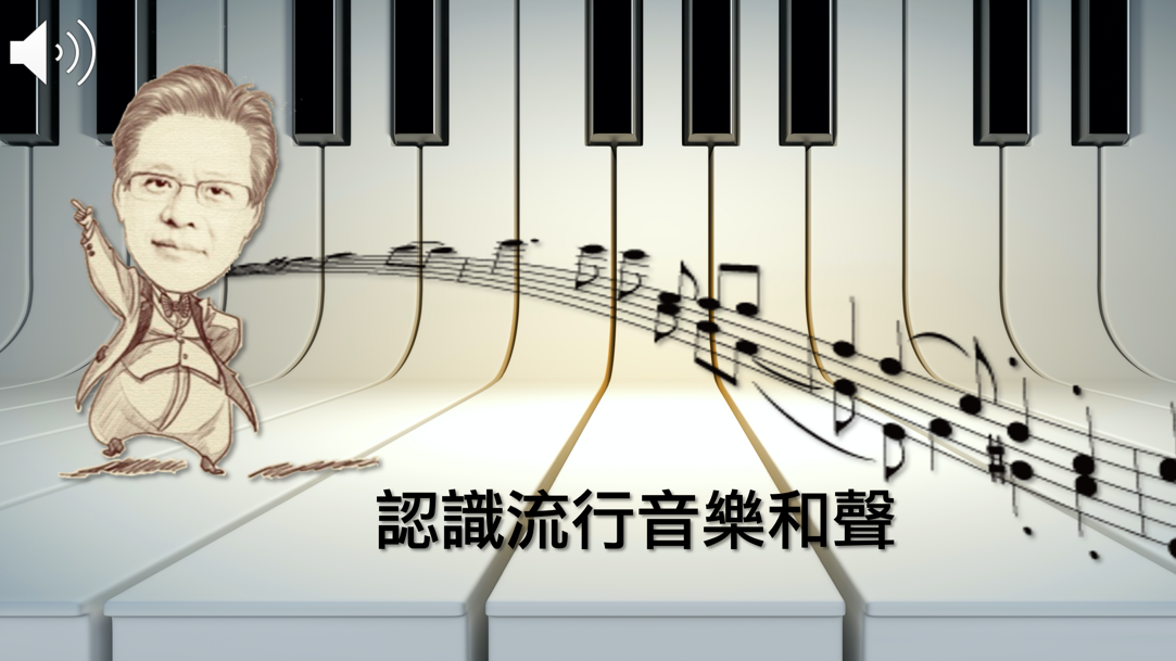 大華高中-認識流行音樂和聲（112專班）