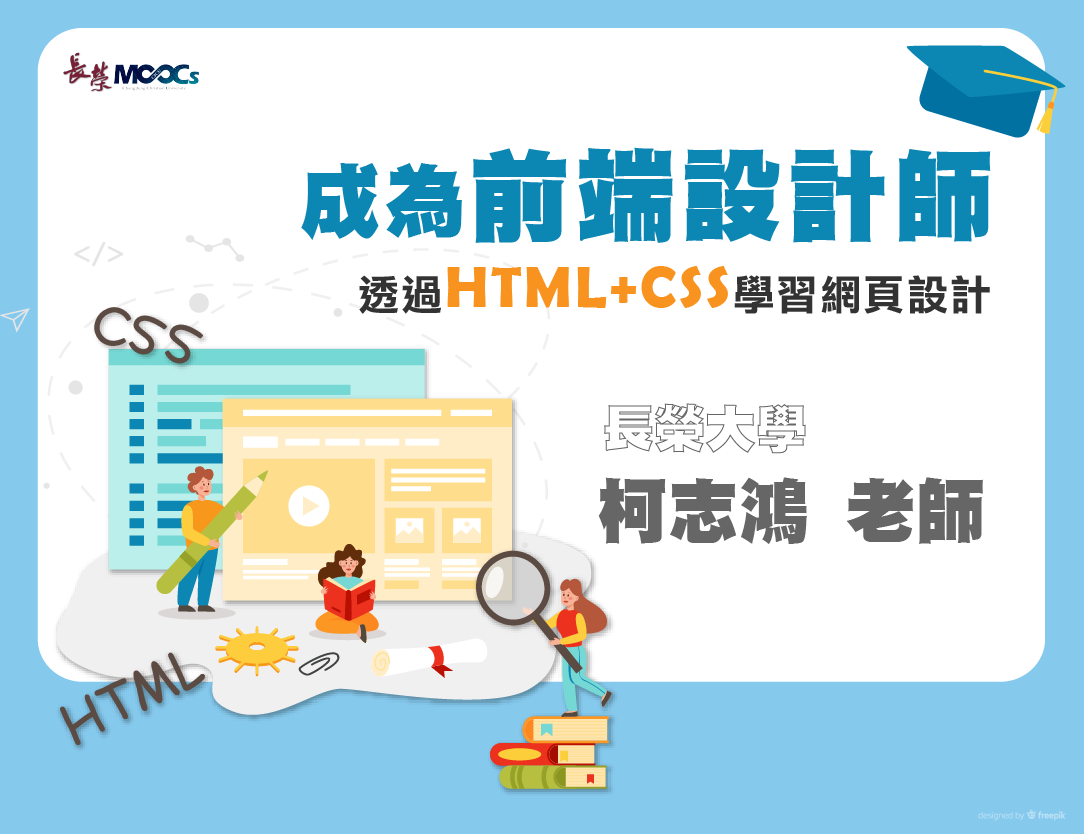 大華高中-成為前端設計師：透過HTML＋CSS學習網頁設計（112專班）