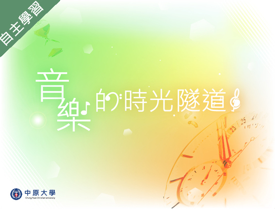 啟英高中-音樂時光隧道（112專班）