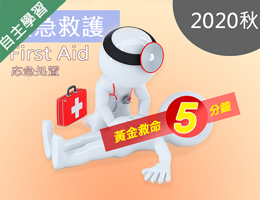 啟英高中-緊急救護-黃金救命五分鐘（112專班）
