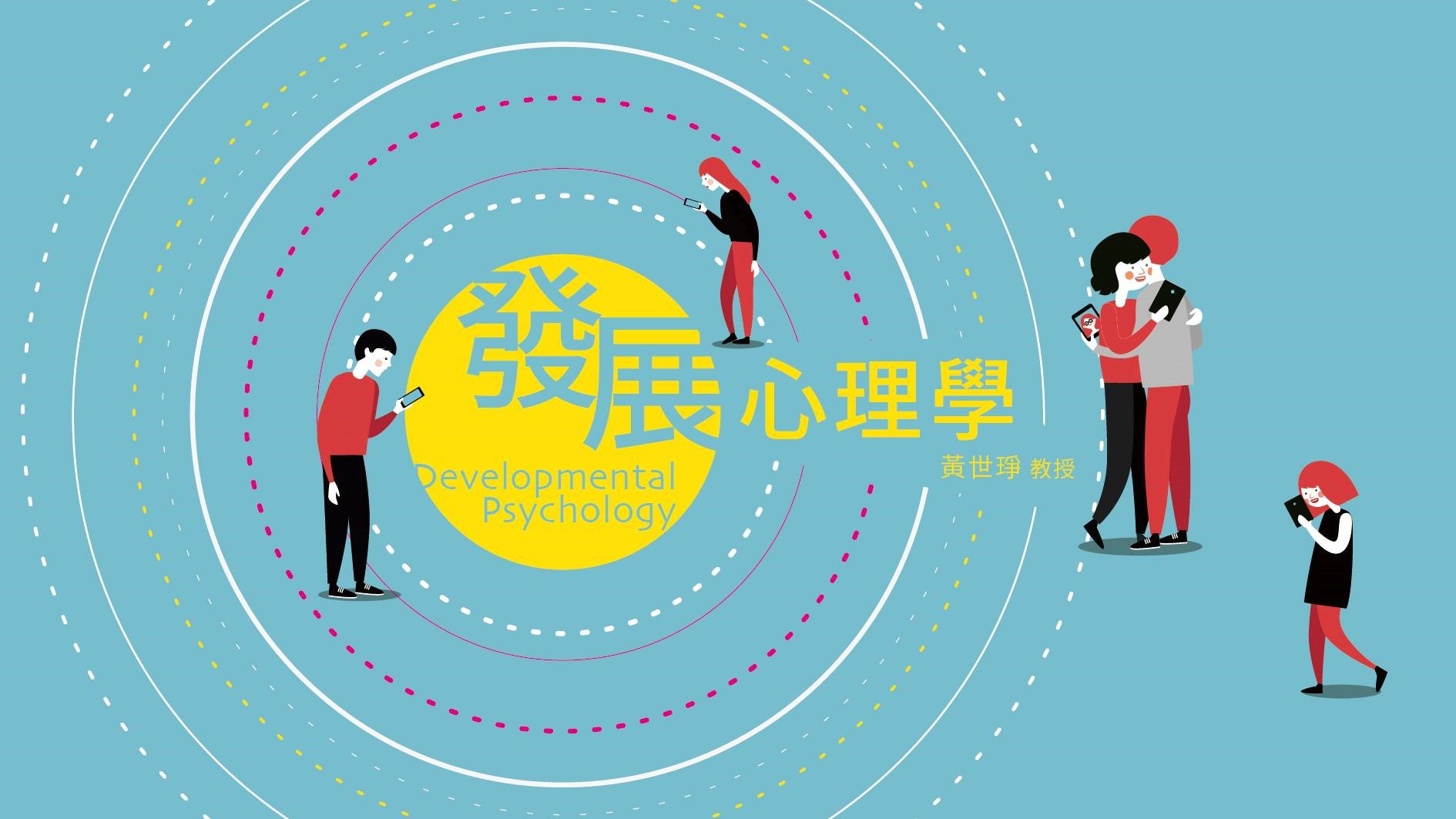 啟英高中-發展心理學（112專班）
