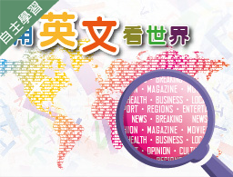 復旦高中-用英文看世界（112專班）