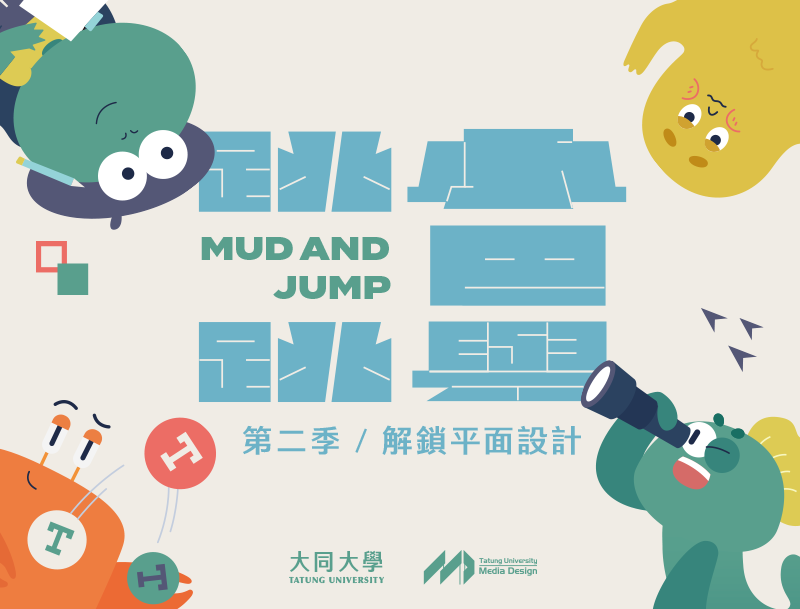 世紀綠能工商-跳跳與小巴-解鎖平面設計（112專班）