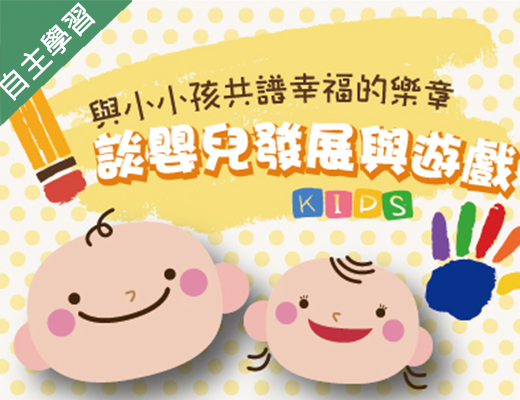 世紀綠能工商-與小小孩共譜幸福的樂章（112專班）