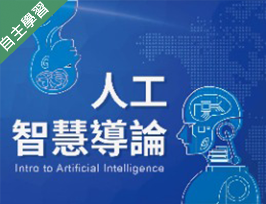 大園高中-人工智慧導論（114專班）