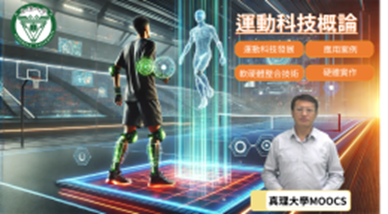 大園高中-運動科技概論（114專班）