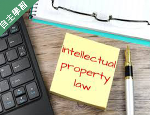復旦高中-智慧財產權法概論（112專班）